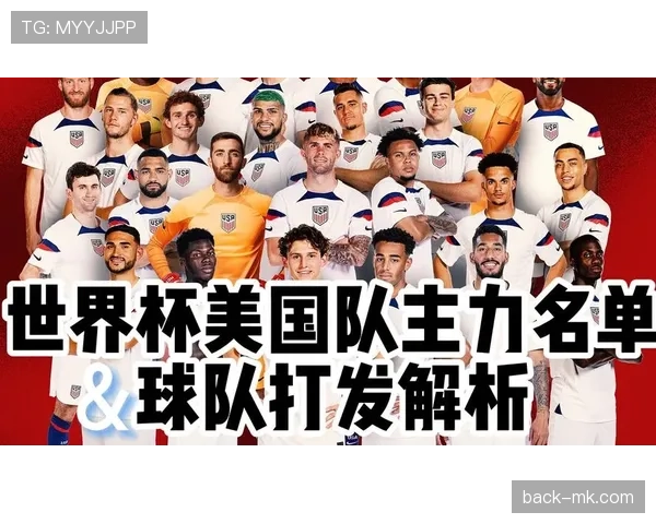 美国队2026世界杯主场优势能否助其突破历史最佳战绩